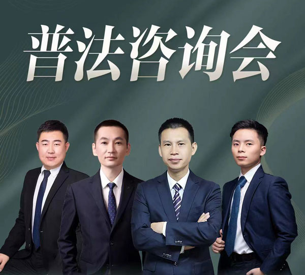 2024年4月21日北京在明律师事务所百城行 – 台州站